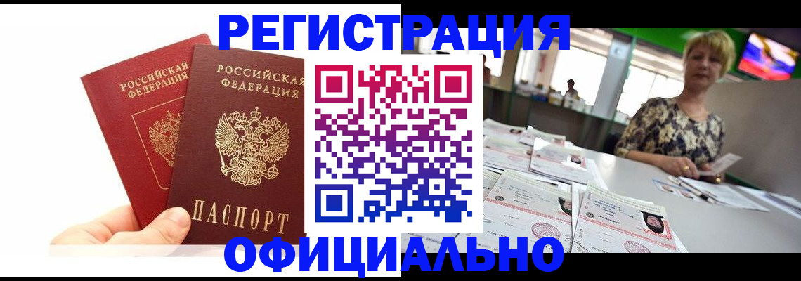 прописка ребенка в Светлограде