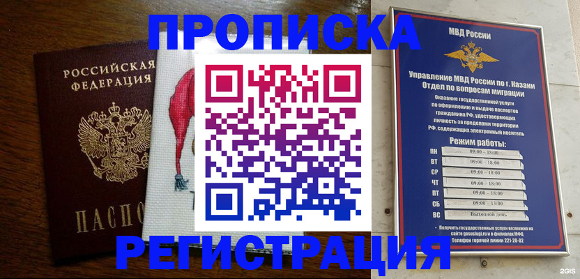 временная регистрация в квартире в Светлограде