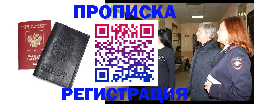 временная регистрация для всех в Светлограде