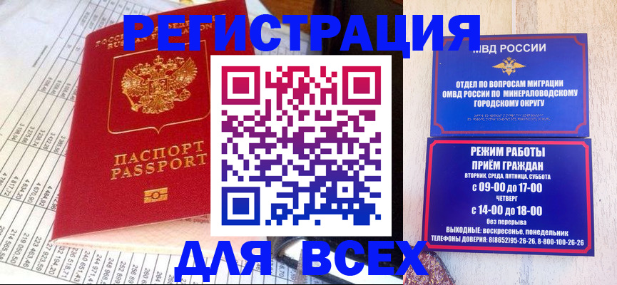 прописка штамп в Светлограде