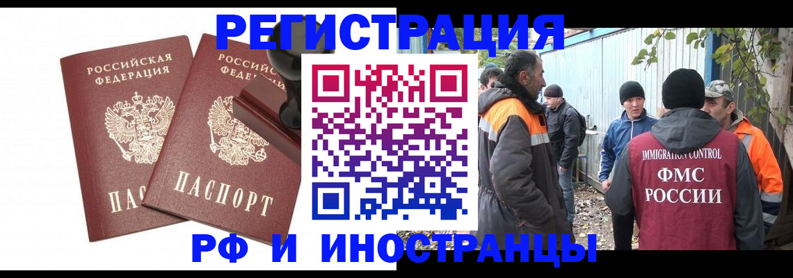 миграционный учет в Светлограде