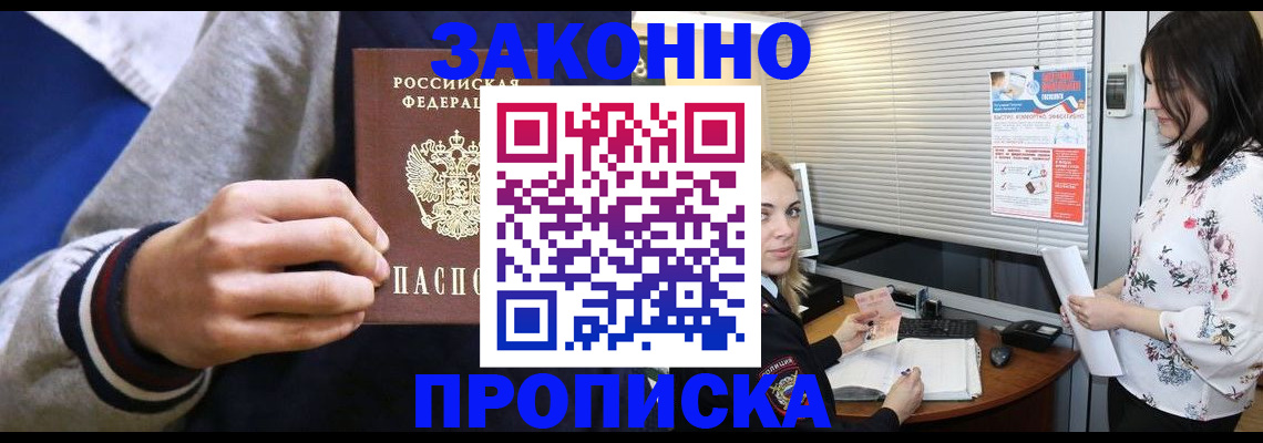 временная регистрация законно в Светлограде